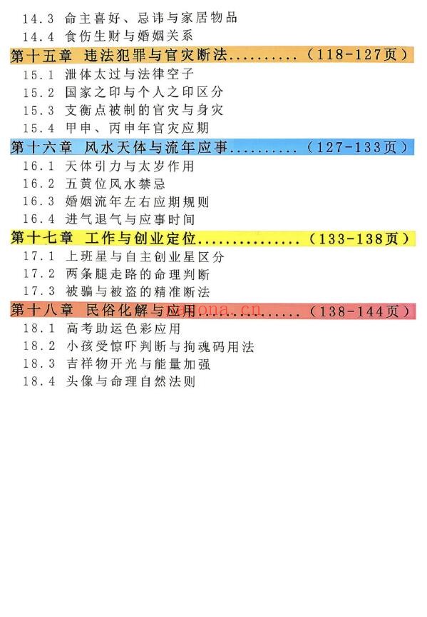 杨清娟《盲派命理高维玄机布局》147页 八字命理 第3张
