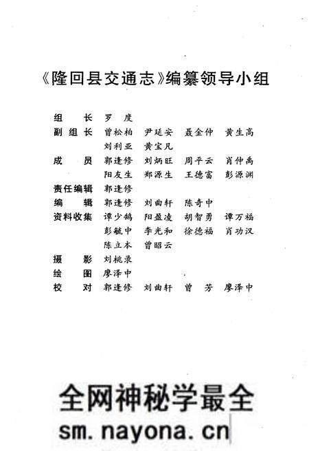《隆回县交通志》.pdf电子版_湖南省志预览图5 《隆回县交通志》.pdf电子版_湖南省志预览图5