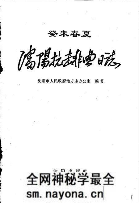 《沈阳抗击非典日志》.pdf电子版_辽宁省志预览图1 《沈阳抗击非典日志》.pdf电子版_辽宁省志预览图1