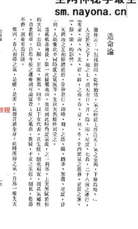 命造春秋.pdf  188页