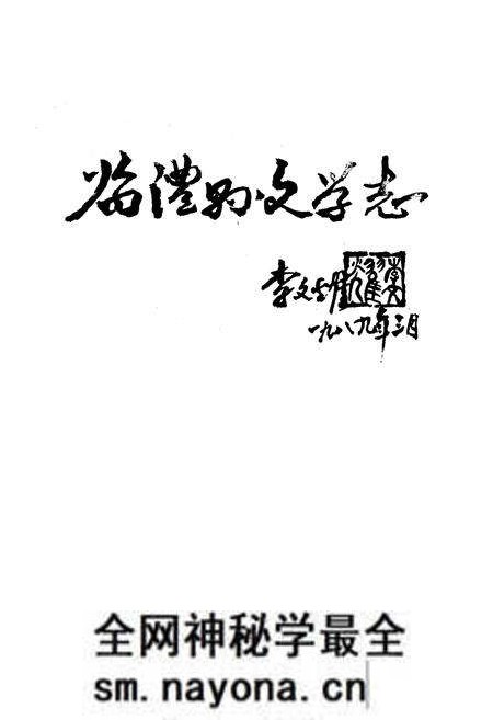 《临澧县文学志》.pdf电子版_湖南省志预览图1