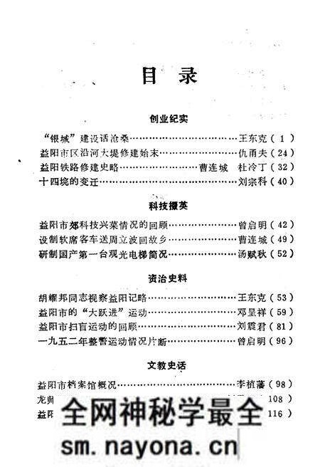 《益阳市文史资料 第十四辑》.pdf电子版_湖南省志预览图3 《益阳市文史资料 第十四辑》.pdf电子版_湖南省志预览图3