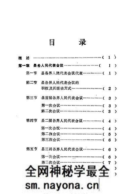 《通道侗族自治县人民代表大会志》.pdf电子版_湖南省志预览图3 《通道侗族自治县人民代表大会志》.pdf电子版_湖南省志预览图3
