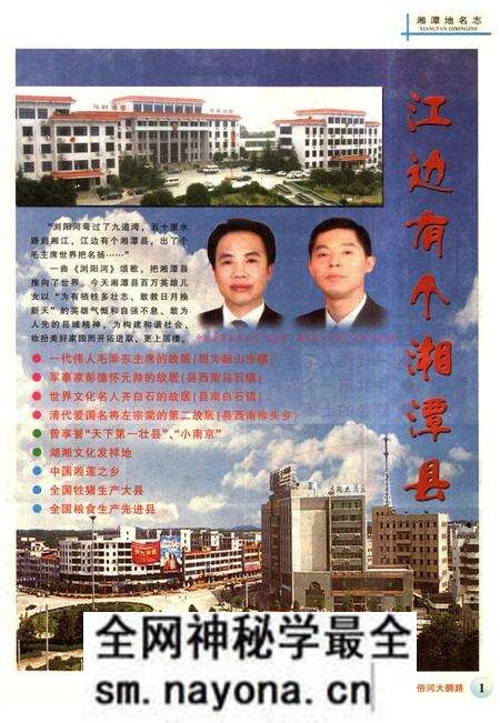 《湘潭地名志》.pdf电子版_湖南省志预览图3 《湘潭地名志》.pdf电子版_湖南省志预览图3