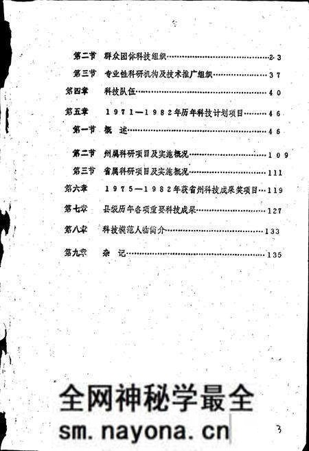 《保靖县科技志》.pdf电子版_湖南省志预览图4 《保靖县科技志》.pdf电子版_湖南省志预览图4