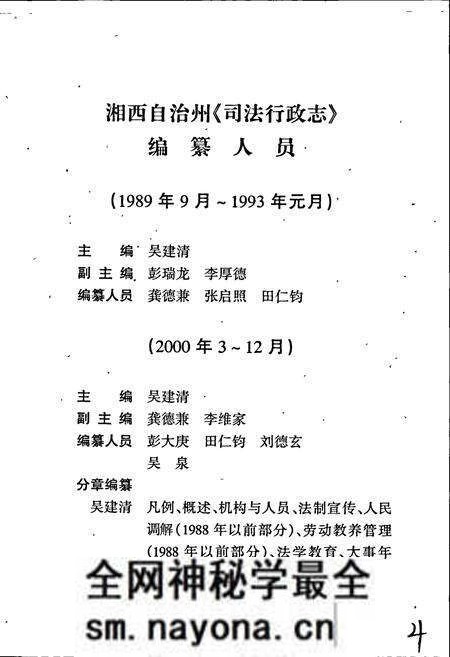 《湘西自治州志 司法行政志》.pdf电子版_湖南省志预览图4 《湘西自治州志 司法行政志》.pdf电子版_湖南省志预览图4
