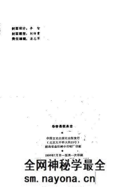 《华容县税务志》.pdf电子版_湖南省志预览图2 《华容县税务志》.pdf电子版_湖南省志预览图2