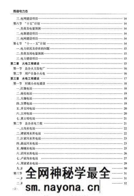 《郧县电力志》.pdf电子版_湖北省志预览图5