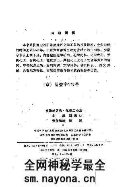 《常德地区志 化学工业志》.pdf电子版_湖南省志预览图3 《常德地区志 化学工业志》.pdf电子版_湖南省志预览图3