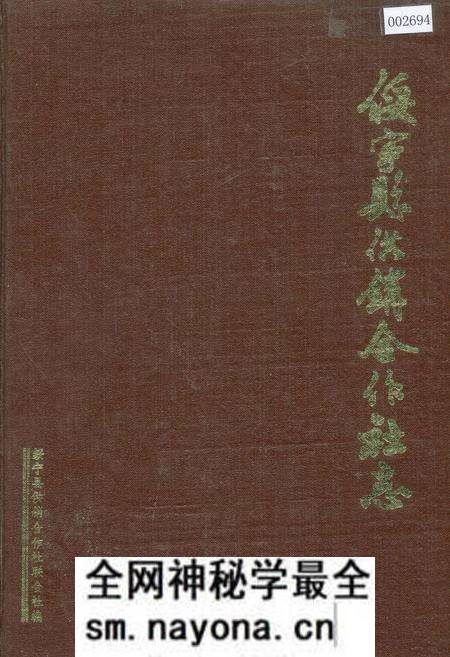 《绥宁县供销合作社志》.pdf电子版_湖南省志预览图