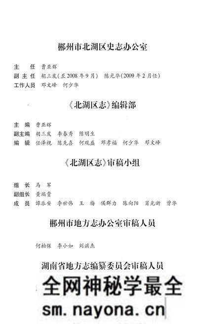 《郴州市北湖区志1990-2004》.pdf电子版_湖南省志预览图4 《郴州市北湖区志1990-2004》.pdf电子版_湖南省志预览图4