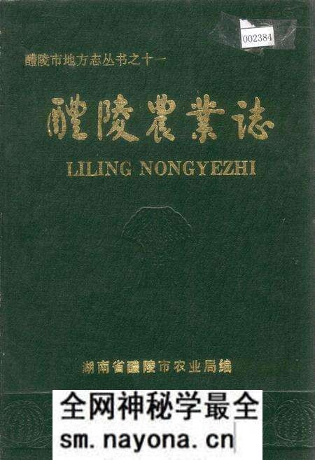 《醴陵农业志》.pdf电子版_湖南省志预览图 《醴陵农业志》.pdf电子版_湖南省志预览图