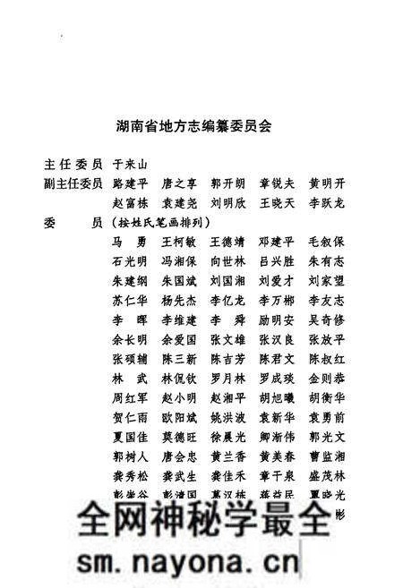 《《湖南省志·银行志》(1978-2002)》.pdf电子版_湖南省志预览图2
