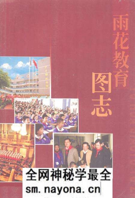 《雨花教育图志》.pdf电子版_湖南省志预览图 《雨花教育图志》.pdf电子版_湖南省志预览图