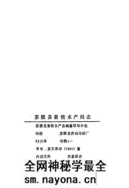《茶陵县畜牧水产志》.pdf电子版_湖南省志预览图1