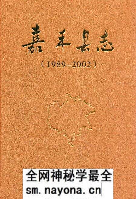 《《嘉禾县志》(1989-2002)》.pdf电子版_湖南省志预览图
