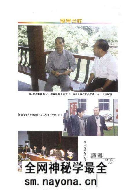 《《中共怀化市委党校校志(1953-2003)》》.pdf电子版_湖南省志预览图4 《《中共怀化市委党校校志(1953-2003)》》.pdf电子版_湖南省志预览图4
