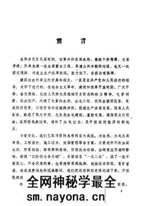 《《资兴市水利水电志》》.pdf电子版_湖南省志预览图3 《《资兴市水利水电志》》.pdf电子版_湖南省志预览图3