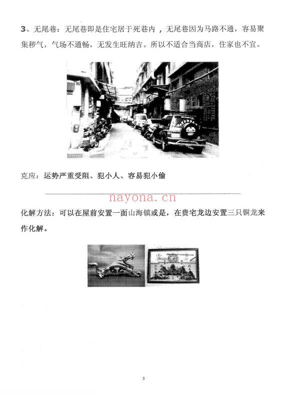 阳宅吉凶及化煞术68页PDF 阳宅风水教程