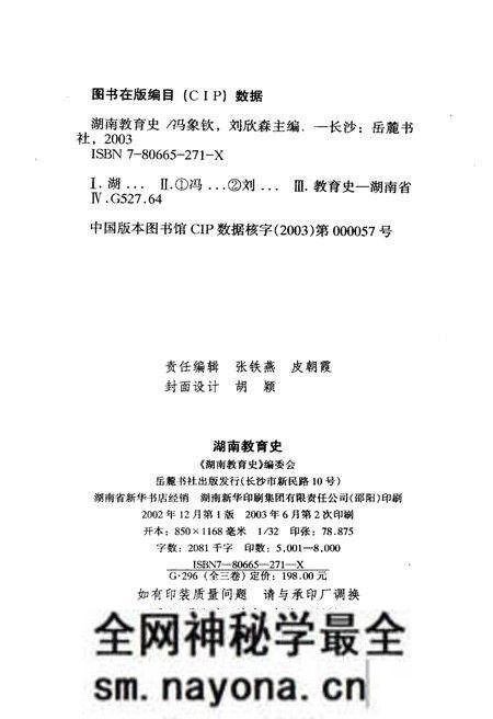 《湖南教育史 第三卷 1949-2000》.pdf电子版_湖南省志预览图2 《湖南教育史 第三卷 1949-2000》.pdf电子版_湖南省志预览图2
