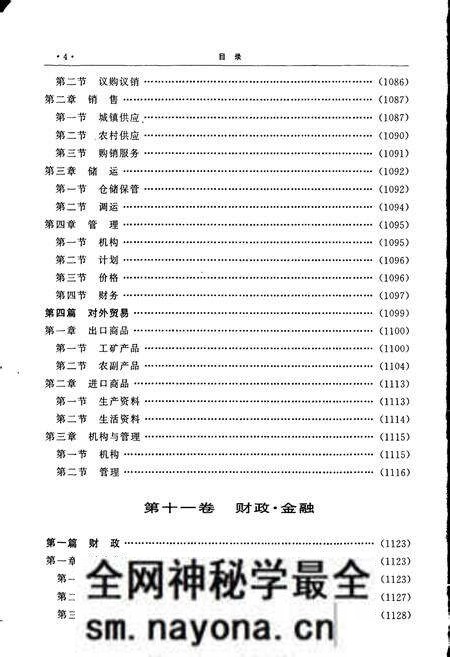 《娄底地区志(下)》.pdf电子版_湖南省志预览图5 《娄底地区志(下)》.pdf电子版_湖南省志预览图5