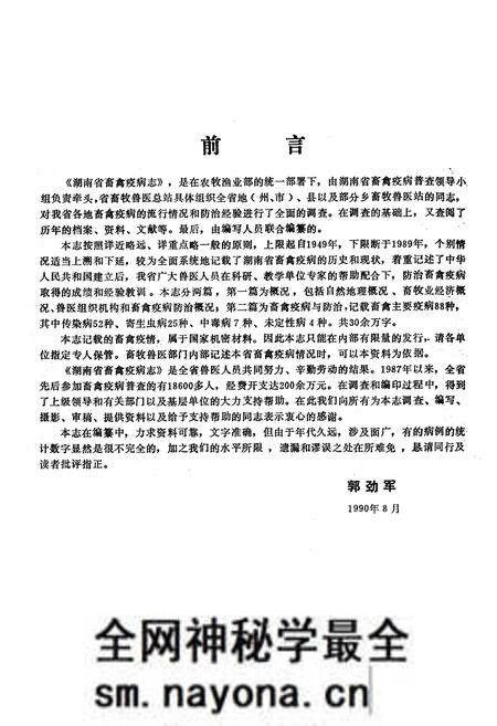 《《湖南省畜禽疫病志》》.pdf电子版_湖南省志预览图2