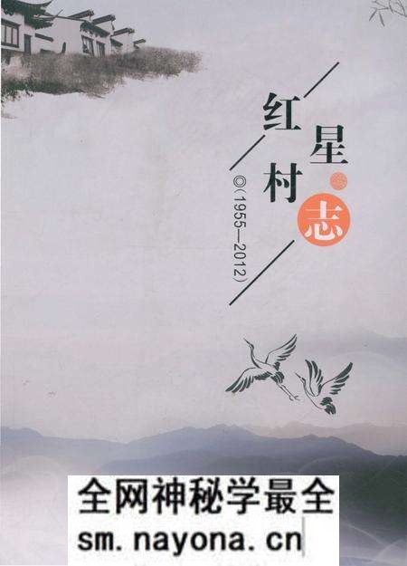 《红星村志1955-2012》.pdf电子版_湖南省志预览图 《红星村志1955-2012》.pdf电子版_湖南省志预览图