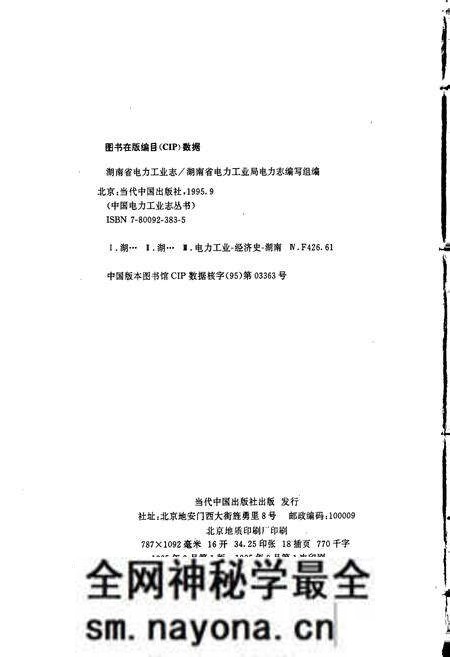 《湖南省电力工业志》.pdf电子版_湖南省志预览图2