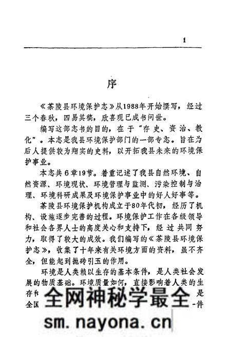 《湖南省茶陵县环境保护志》.pdf电子版_湖南省志预览图5 《湖南省茶陵县环境保护志》.pdf电子版_湖南省志预览图5