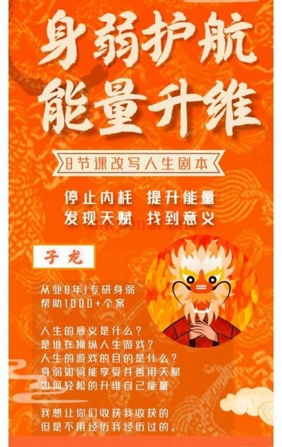 身弱护航能量升维8节改变人生启动课