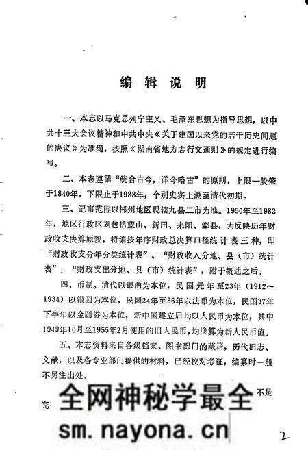《湖南省 郴州地区财政志》.pdf电子版_湖南省志预览图3 《湖南省 郴州地区财政志》.pdf电子版_湖南省志预览图3