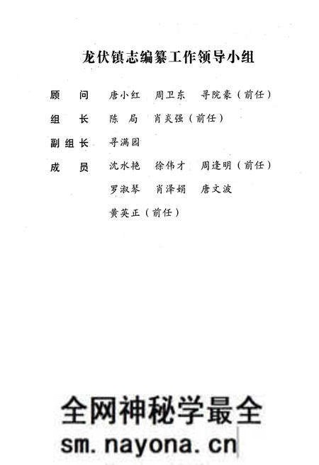 《湖南省浏阳市龙伏镇志(1949-2002年)》.pdf电子版_湖南省志预览图2 《湖南省浏阳市龙伏镇志(1949-2002年)》.pdf电子版_湖南省志预览图2