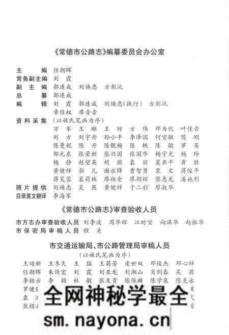 《常德市公路志》.pdf电子版_湖南省志预览图5 《常德市公路志》.pdf电子版_湖南省志预览图5
