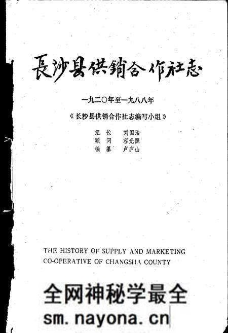 《长沙县供销合作社志》.pdf电子版_湖南省志预览图1 《长沙县供销合作社志》.pdf电子版_湖南省志预览图1