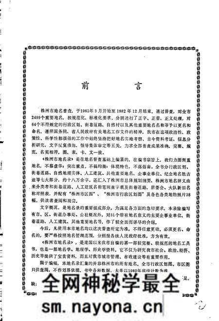 《湖南省株洲市地名录》.pdf电子版_湖南省志预览图3 《湖南省株洲市地名录》.pdf电子版_湖南省志预览图3