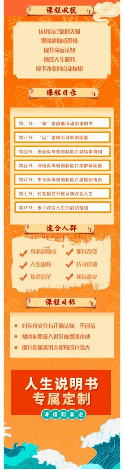 身弱护航能量升维8节改变人生启动课