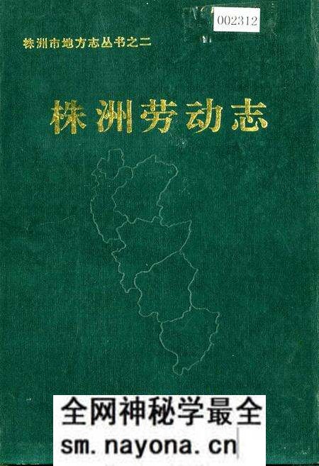 《株洲劳动志》.pdf电子版_湖南省志预览图 《株洲劳动志》.pdf电子版_湖南省志预览图