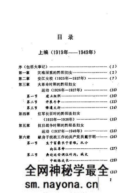 《黔阳县妇女志(1919年-1986年)》.pdf电子版_湖南省志预览图5 《黔阳县妇女志(1919年-1986年)》.pdf电子版_湖南省志预览图5
