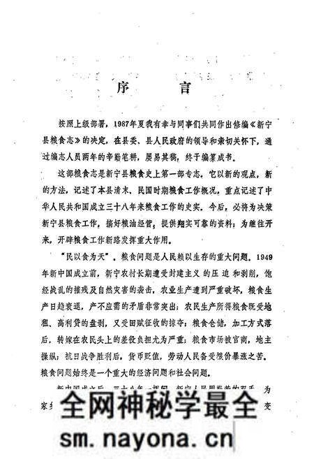 《新宁县粮食志》.pdf电子版_湖南省志预览图4 《新宁县粮食志》.pdf电子版_湖南省志预览图4