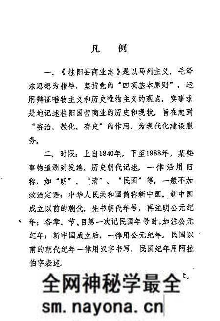 《桂阳县商业志》.pdf电子版_湖南省志预览图4 《桂阳县商业志》.pdf电子版_湖南省志预览图4