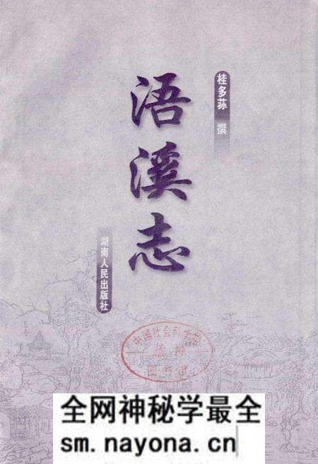 《浯溪志》.pdf电子版_湖南省志预览图1 《浯溪志》.pdf电子版_湖南省志预览图1