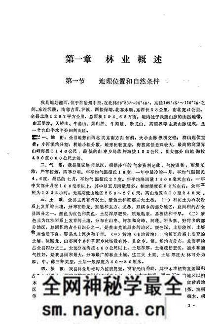 《古丈林业志》.pdf电子版_湖南省志预览图5