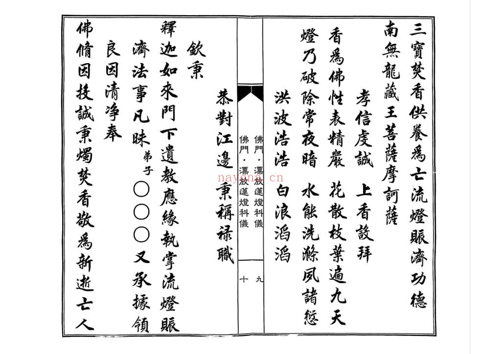 《佛门漂放莲灯科仪》8