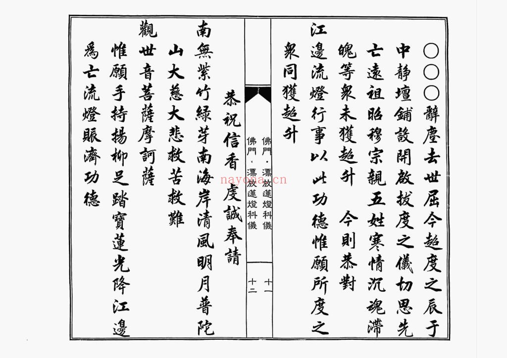 《佛门漂放莲灯科仪》8