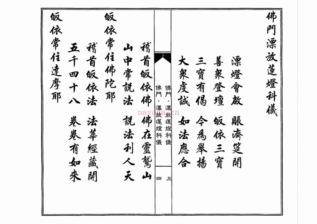 《佛门漂放莲灯科仪》8