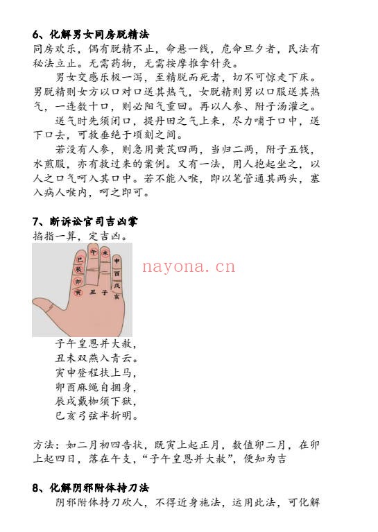 持法民间法九大秘术视频+课件 道家秘法