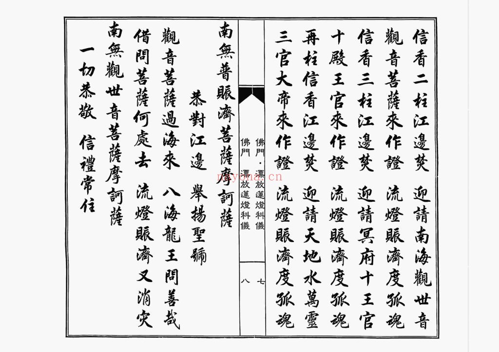 《佛门漂放莲灯科仪》8