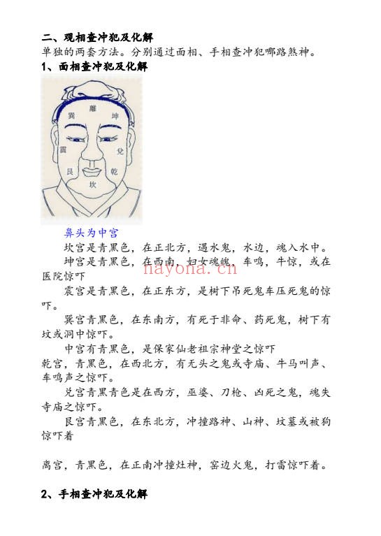 持法民间法九大秘术视频+课件 道家秘法