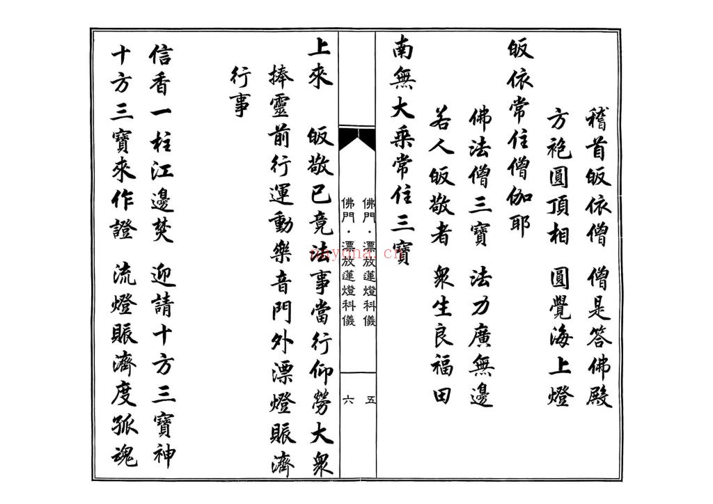 《佛门漂放莲灯科仪》8