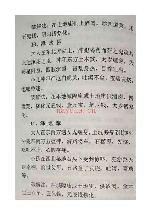 持法民间法九大秘术视频+课件 道家秘法